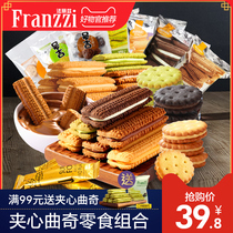 Fariz 643g sandwich cookies Casual snacks gift package Gift box multi-taste combination whole box