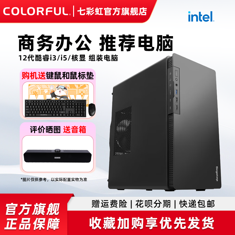 Colorful Computer Desktop I3 12100/12400/13400/5600g Enterprise Purchase Home Business Office DIY Assembly Computer Desktop Full Set Complete Machine