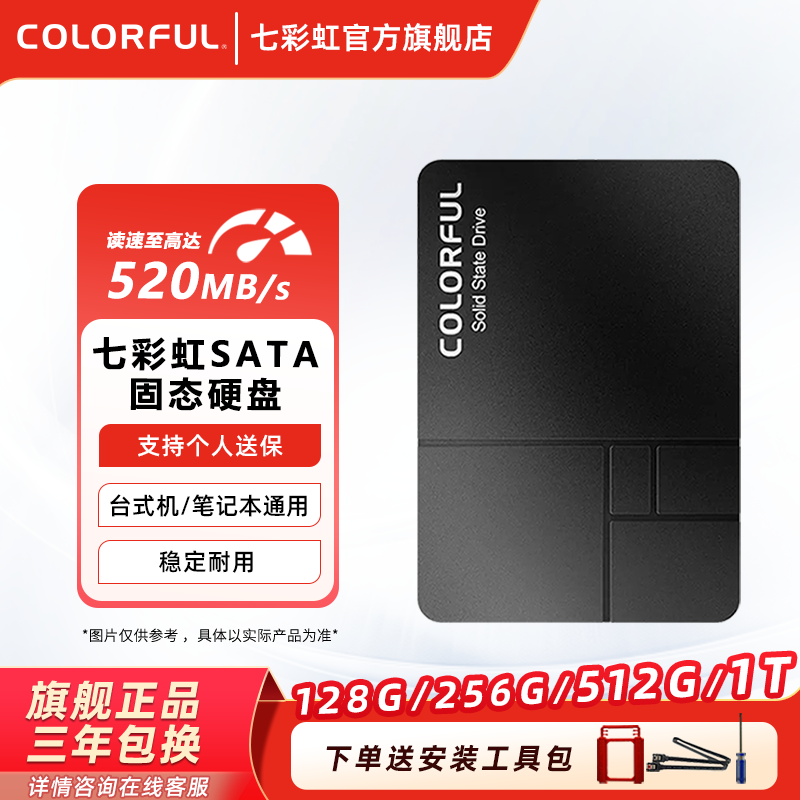 Colorful SL500 1TB SATA介面SSD 笔电台式电脑高速固态硬碟