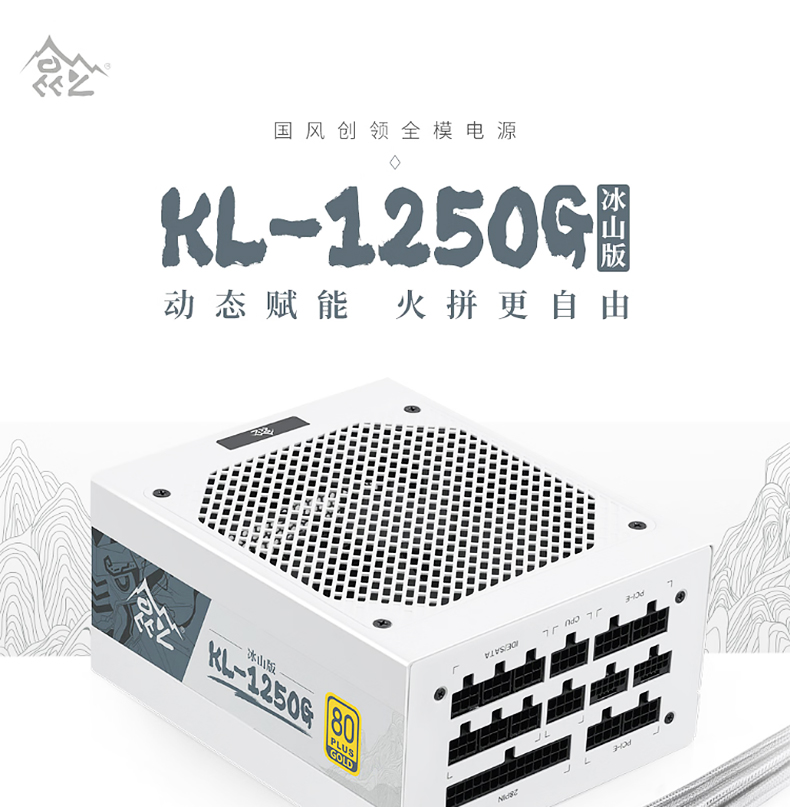 Kunlun KL-1250G Aceberg Version_01.jpg