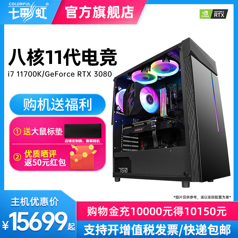 Inteli7 Inteli7 11700K boxed 3600 16G 512G M 2 Seven Rainbow RTX3080Ti Z590 Desktop PCs Electric