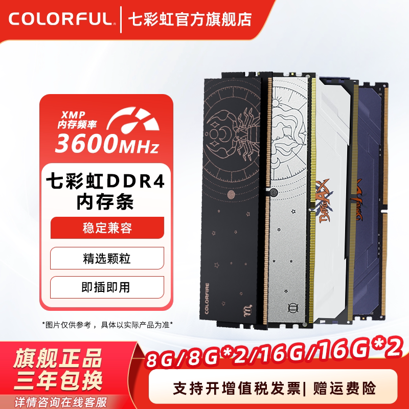 七彩虹 DDR4 马甲记忆体 Intel专用天蝎座马甲 3200MHz台式机双通道16G*2游戏用电脑内存