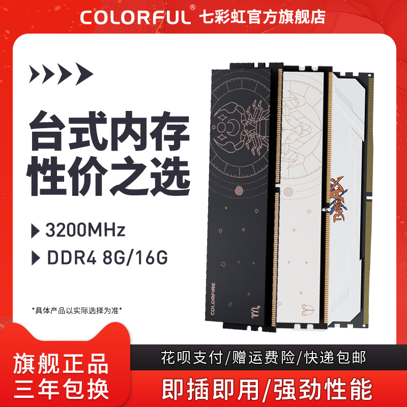 カラフルなDDR4 3200 8GB*2/16GB*2 デスクトップコンピュータゲームメモリバー