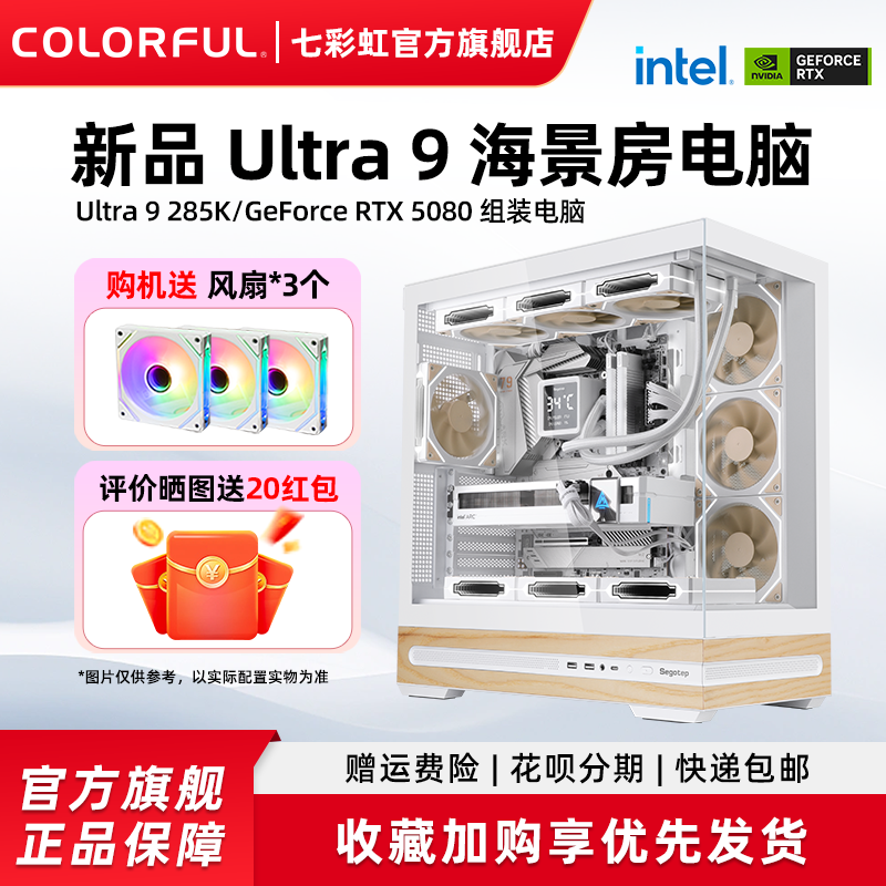 七彩虹电脑主机285k RTX5080 5090D RTX5060Ti RTX5070 5060显卡组装电脑台式机游戏全家桶整机硬件diy装机