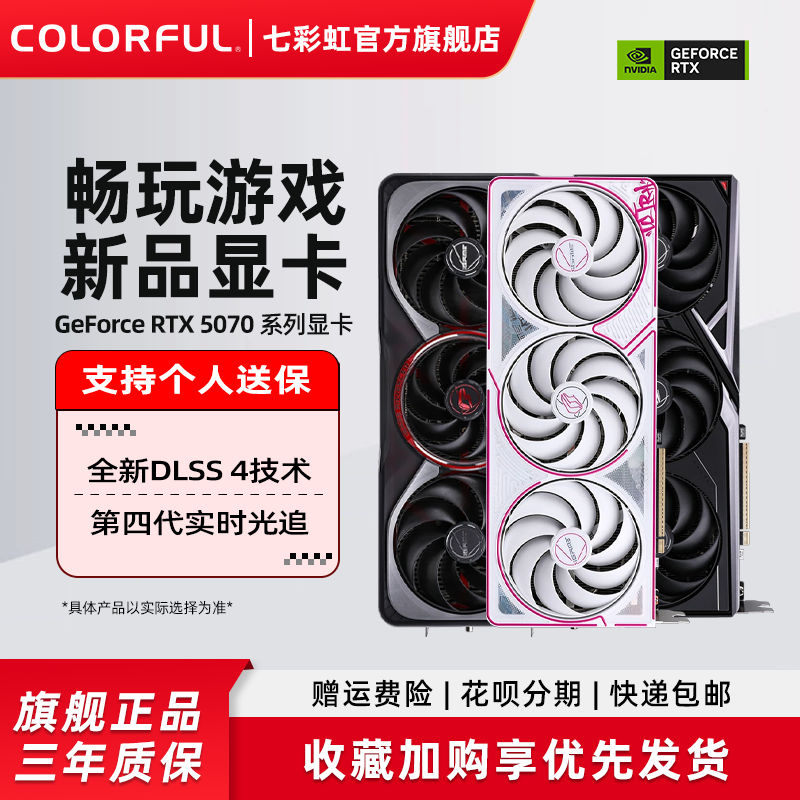 七彩虹RTX5070Ti 16G火神系列显卡 适配850W电源的游戏用独立显卡 DIY组装电脑主机首选