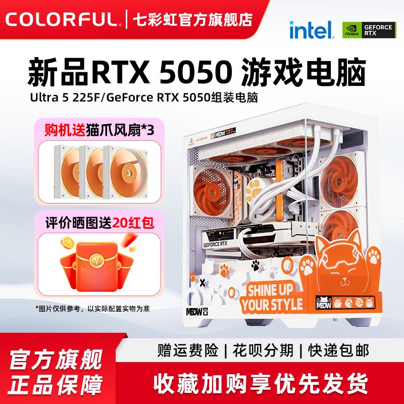 七彩虹橘猫主机225F 230F 12400F 12600KF 13400F RTX5050 8G显卡电脑主机diy组装游戏全家桶电脑台式机整机