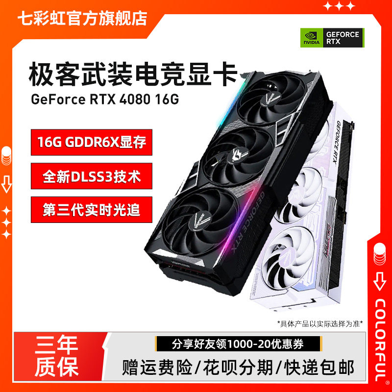 Seven Rainbow RTX4080 16G Fire God Combat Axe AD Ultra Electric Race Gaming Computer Host Box Independent Graphics Card-Taobao
