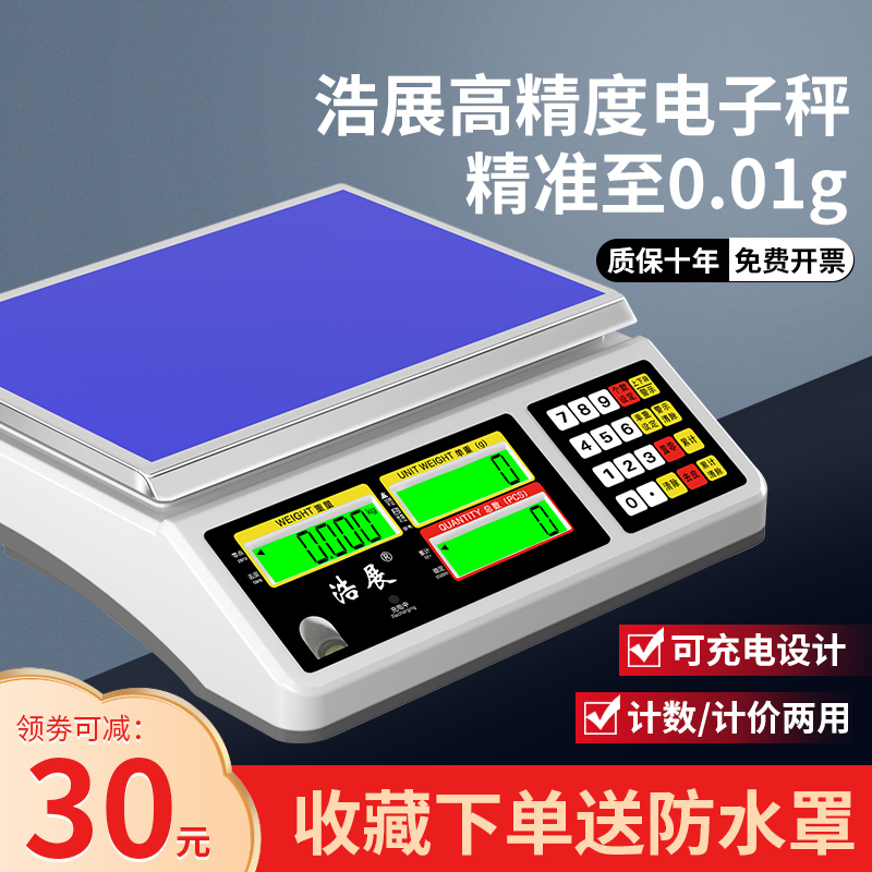 Haozhan Electronic Scale Commercial Bench Scale High Precision Weighing Scale Small Precision Electronic Weighing Scale Industrial Quantity