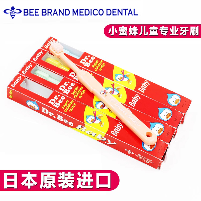 Japan imports small bee children's toothbrush 1-2-3-6-12 years old soft hair baby baby child changing teeth deciduous period
