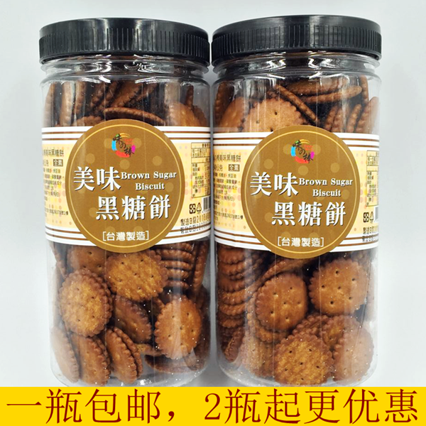 Taiwan Taste Great Delicious Black Sugar Cake Delicious Round Cake Biscuit Office Casual Snacks 340g 