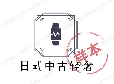 日式中古轻奢