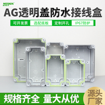 AG户外透明盖防水接线盒塑料开关按钮盒Ip67防水电气密封箱端子盒