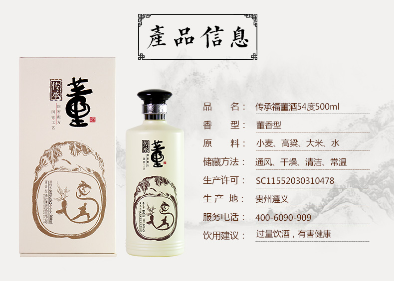 【赠窖藏C9】董酒传承福54度500ml