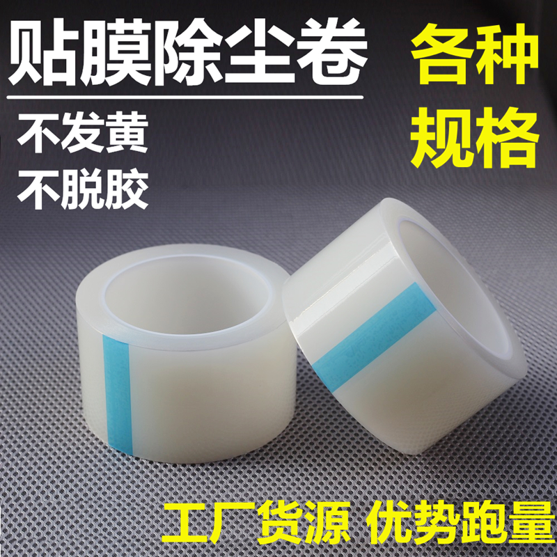 Screen dust removal tape Sticky dust film Cleaning roll Anti-scratch protective film Dust removal vacuum film Mobile phone protective film tool