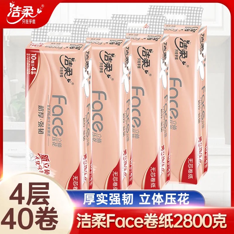 Clean soft coreless roll toilet paper 70g40 rolls full box affordable household powder face4d solid printing sanitary tissue