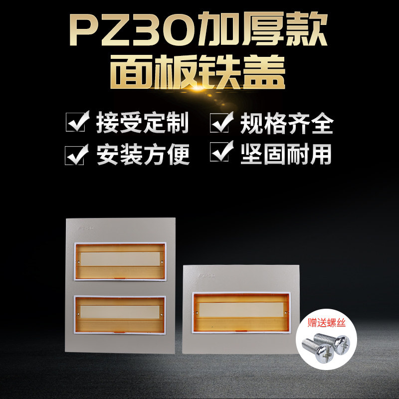 pz30 distribution box panel light and dark iron lid 4 12 15 18 30 36 loop empty open box distribution box cover plate
