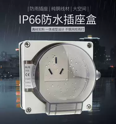 Waterproof socket 16aA Outdoor charging socket Bathroom water heater Villa Balcony Air conditioning Car wash room socket