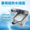 IP66 outdoor waterproof socket 1 gang 5 holes plus switch outdoor electric vehicle charging site construction socket