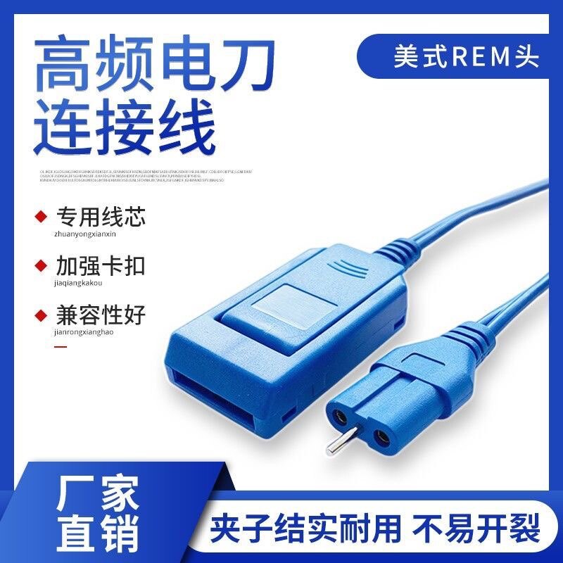 高频电刀负极板连接线妇科利普刀电极版电极线插高频高品质连接线