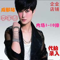 2024 Chengdu Li Yuchun Tour Concert Ticket Li Yuchun Chengdu Station Ticket Auction Chengdu Li Yuchun