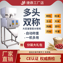  Jieding automatic multi-head weighing dispensing machine Custom double-headed three-headed four-headed five-headed large quantitative particle powder dispensing