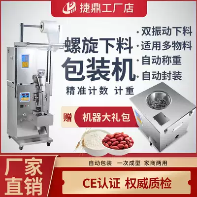 Automatic screw hardware packaging machine Button packaging machine Counting packaging machine Small bag particle packaging machine baler