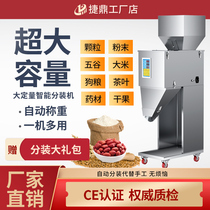  Automatic rice powder granule medicine powder seasoning Coffee powder tea weighing large quantitative filling and packaging machine