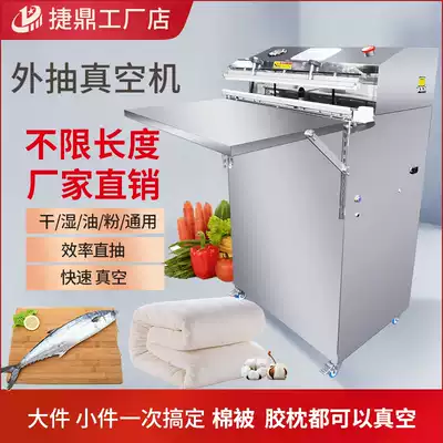 Jieding automatic commercial food sealing machine dry and wet dual-purpose pumping fresh-keeping large-Length External vacuum packaging machine