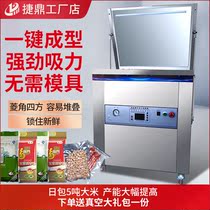  Jieding rice vacuum rice brick packaging machine Commercial sealing machine Compression baler rice double-sided shaping vacuum machine