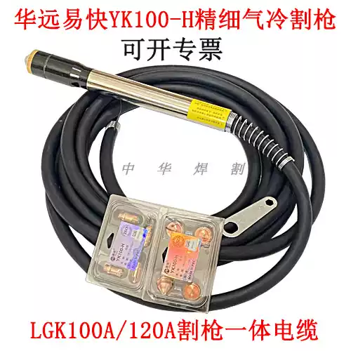 Huayuan LGK100A120A vòi phun điện cực súng cắt plasma Yikuai YK100H cáp tích hợp súng cắt CNC