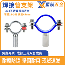 304 201 stainless steel pipe clamp water pipe fixed pipe bracket round pipe welding hoop card holder PVC locking hoop card