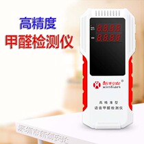Formaldehyde detection instrument benzene air quality professional household automatic measurement formaldehyde self-monitoring test box instrument
