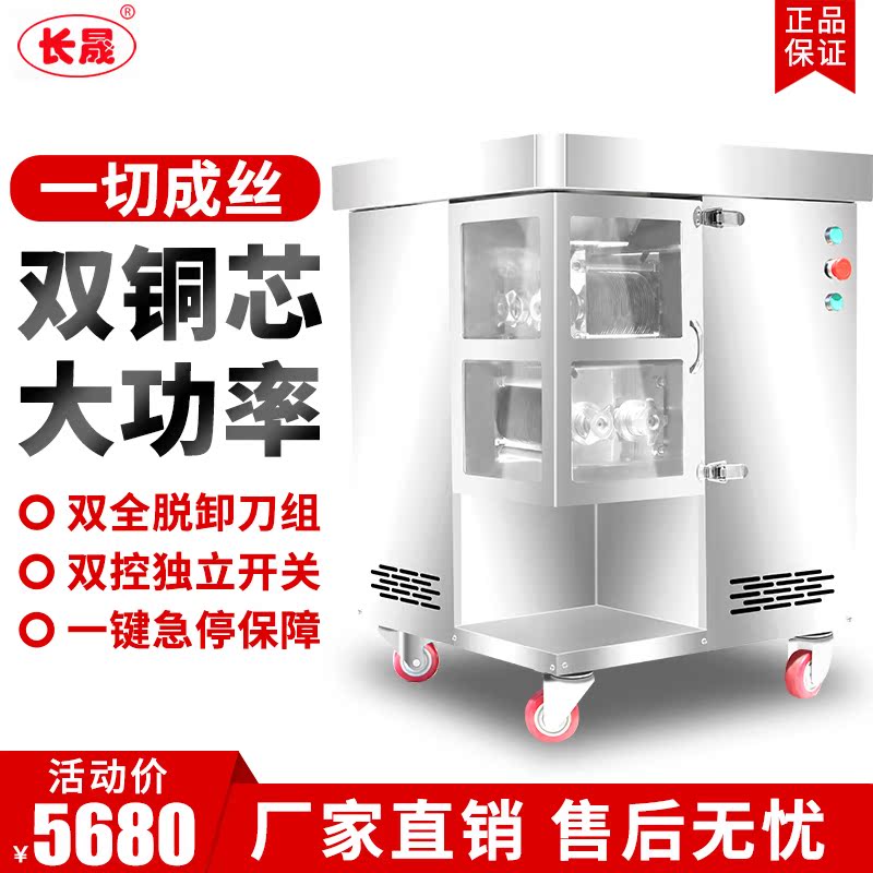 Long-Body Cut Meat Machine Commercial Multifunction High Power Detachable Electric Large Slice Stainless Steel All The Silk Machine