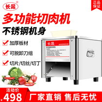 Changsheng meat cutting machine Commercial multi-function stainless steel high-power automatic desktop slicing shredding and dicing all-in-one machine