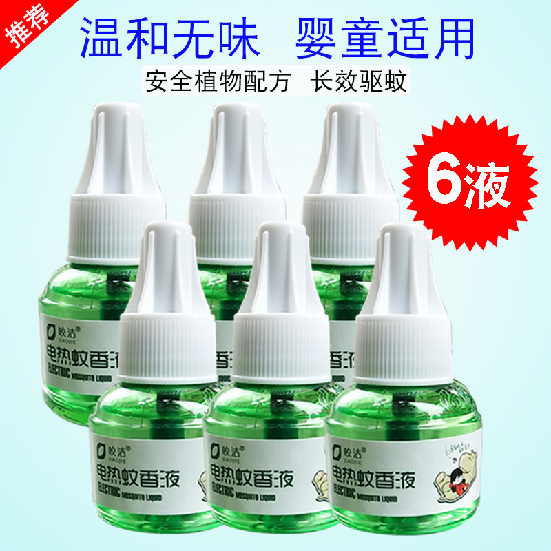 Kyaukclean Electric Mosquito Repellent 6 bottles of supplement Mosquito Repellent for domestic insertion Non-baby pregnant women Mosquito Repellent Mosquito water Odorless Mosquitoes