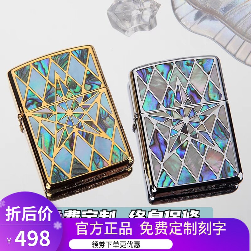 打火机zippo正版收藏级五芒星双面雕刻贝壳外壳煤油zoop限量送礼