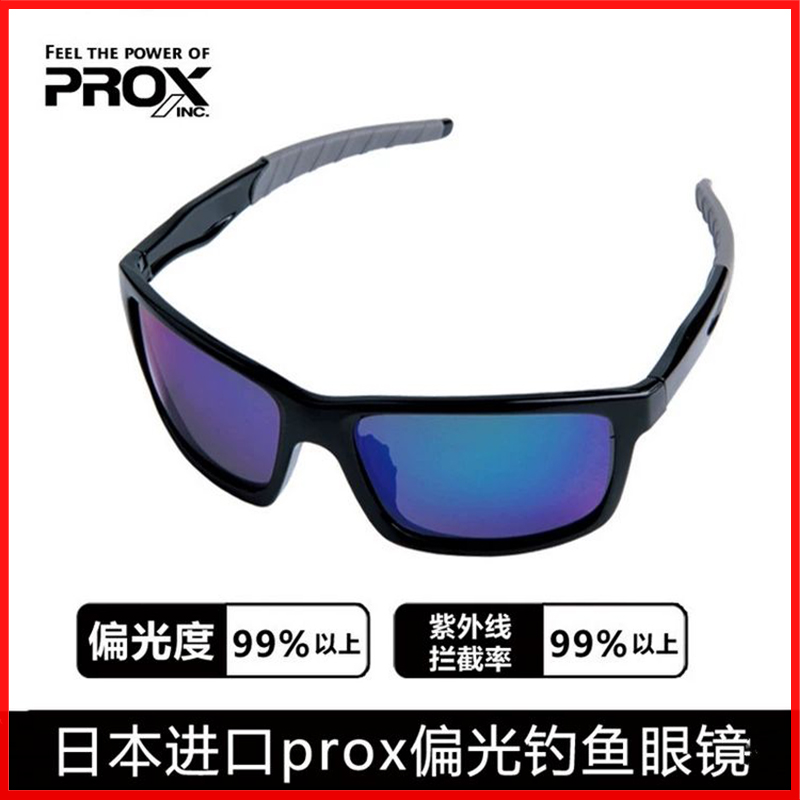 Japan imported PROX Prox polarized glasses anti-UV outdoor Lua fishing ultra lightweight glasses