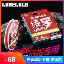 19 new products LURELOGS Afar Rooya Yuantou 8 SUPER WEAR U8 Wind Shang Edition PE Line FAR THROW ROAD SUBLINE