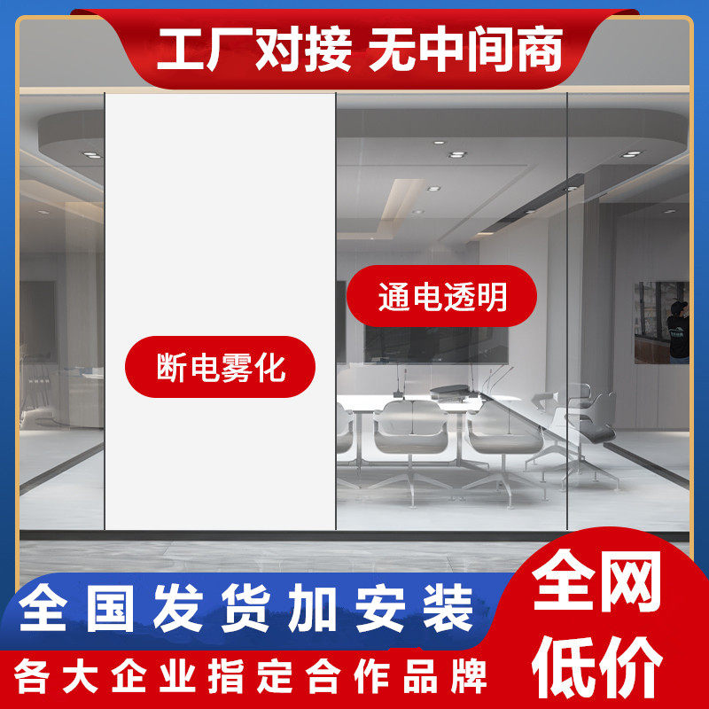 智能电控雾化玻璃膜办公隔断电镀浴室隐私电动变色通电调光玻璃膜-Taobao Vietnam