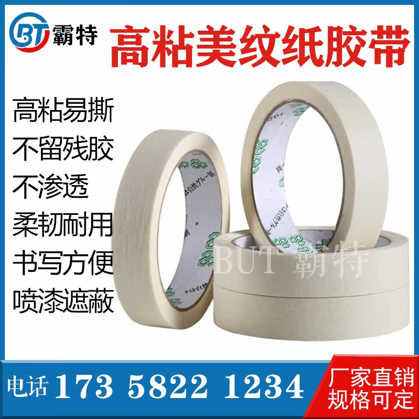 High-stick white metextured paper adhesive tape hand ripping decoration car spray paint baking varnish shade no-mark powerful meme paper adhesive tape-Taobao