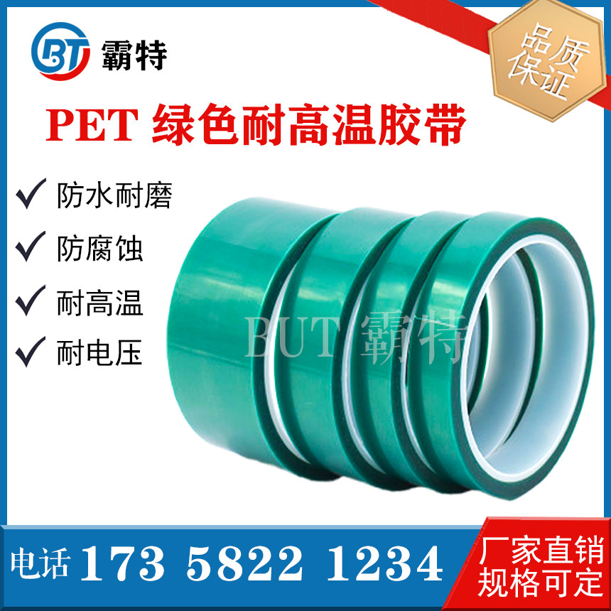 PET green silicone tape gold-plated electroplating tape acid and alkali resistant paint traceless masking protective tape