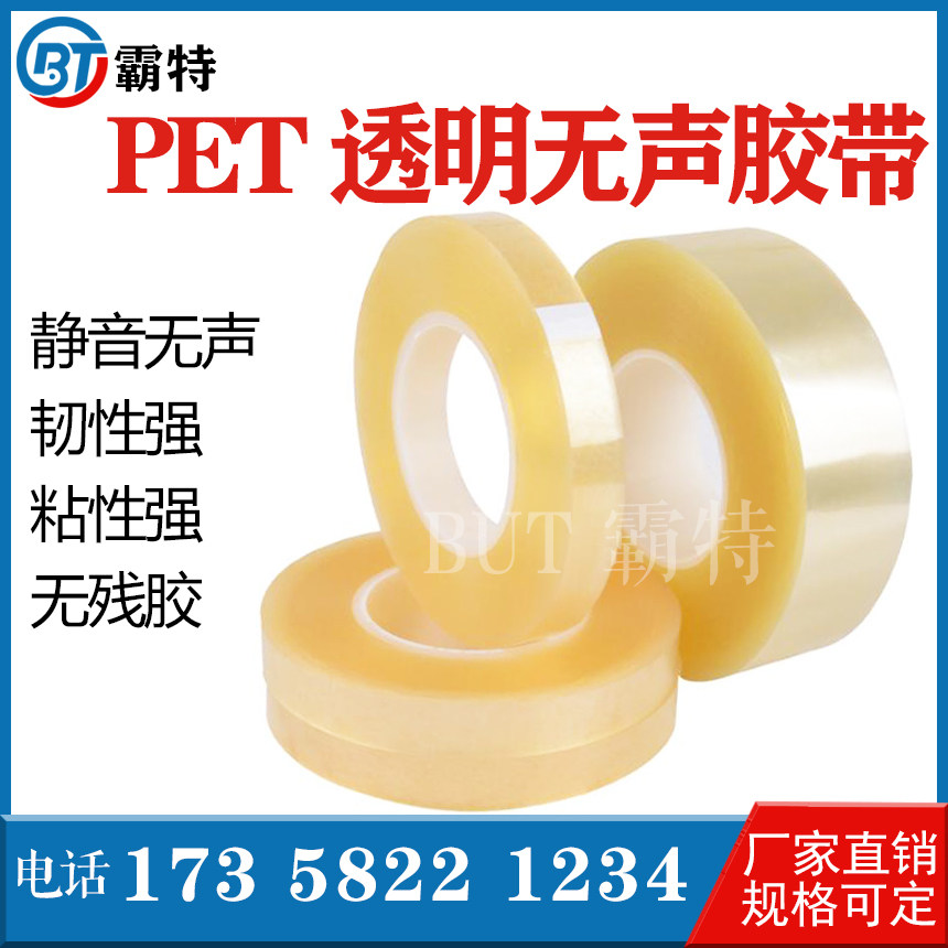 PET high-viscosity transparent film tape low noise packaging sealing box silent OPP tear film stripped off and discharged silent tape