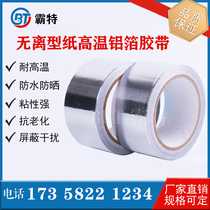 Aluminum foil adhesive tape No base paper No release paper High Temperature Resistant Waterproof leakproof range hood Insured flame retardant aluminium foil adhesive tape