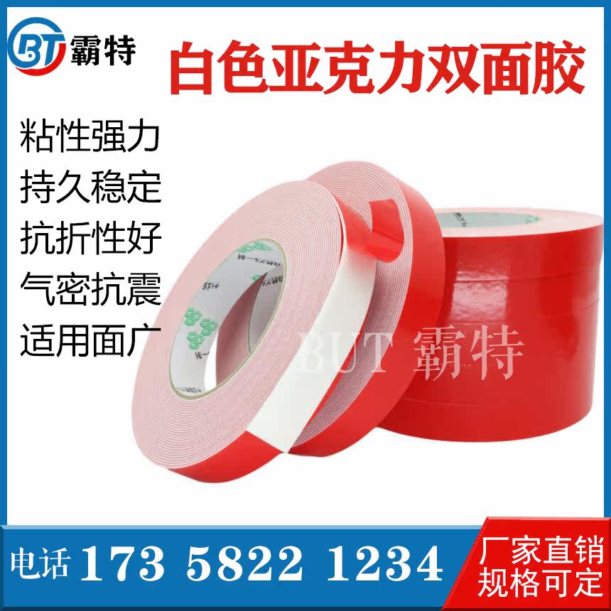 White acrylic foam sponge double-sided tape strong trace acrylic red film white double-sided tape manufacturer