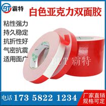 White acrylic foam sponge double-sided adhesive tape powerful and unmarked acrylic red film white double-sided adhesive tape manufacturer