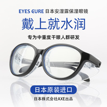 Japan imported EyesCure Anti-humidified Dehumidifiedmiscopdry glasses humidifier and anti-blue dry eye