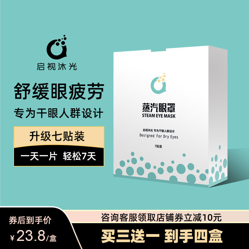 Giveaway Steam Eye Mask Relieve Eye Fatigue Fever Eye Mask Buy 3 Get 1 Free
