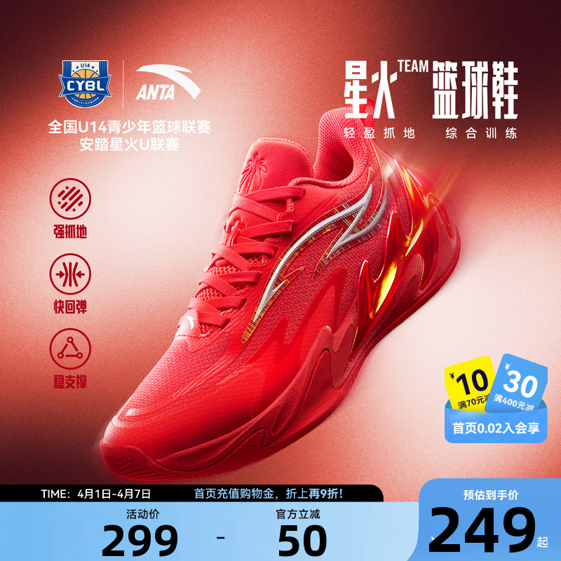 Spark of the New Year｜Anta Children's Basketball Shoes 2026 Red New Model Non-Slip Wear-Resistant Shock-Absorbing Professional Sports Shoes