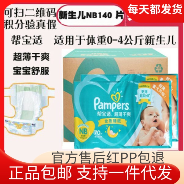 Original box delivery Pampers NB140 ultra-thin dry diapers green help newborn baby breathable diapers