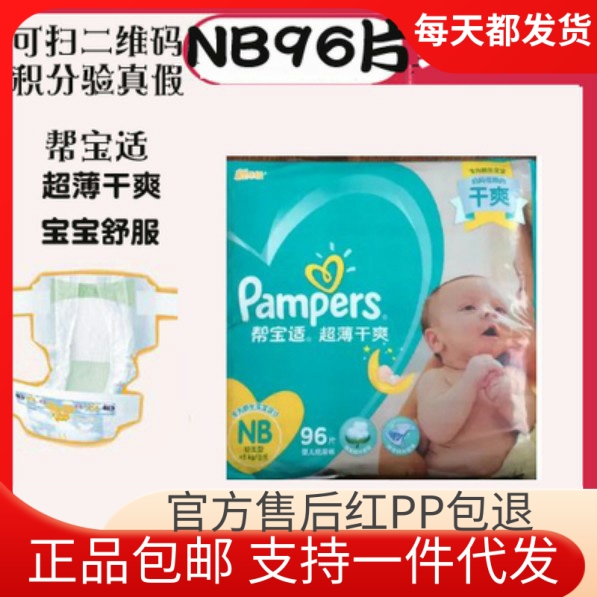 Pampers ultra-thin dry diapers NB96 pieces newborn baby diapers Pampers nb